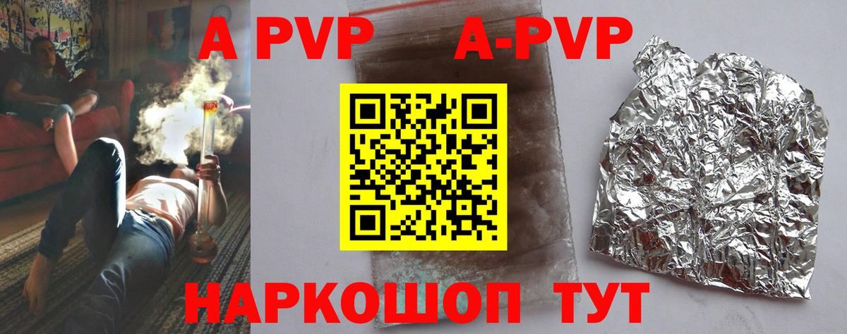 A-PVP Соль Зима
