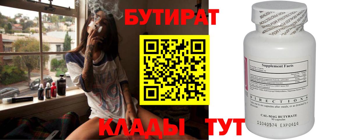 Зима  БУТИРАТ бутик  Вход с VPN 