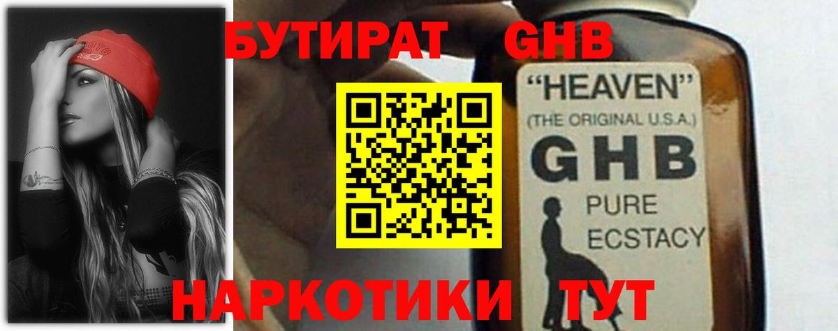 Бутират буратино Зима