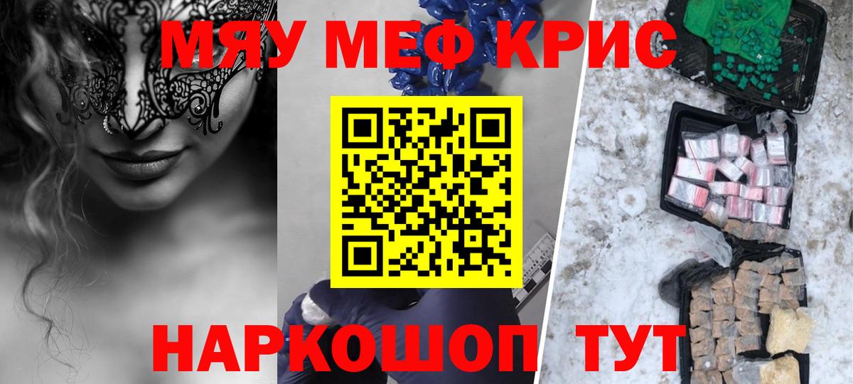 МЯУ-МЯУ мука  МЯУ-МЯУ 4 MMC  где купить наркоту  Вход с VPN  Зима 